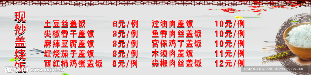 价目表