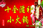 小火锅
