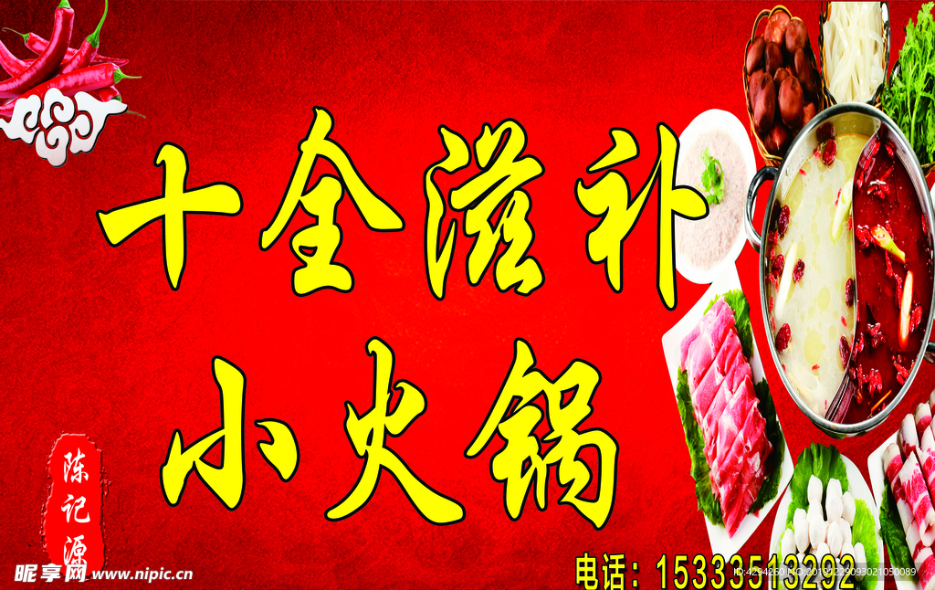 小火锅