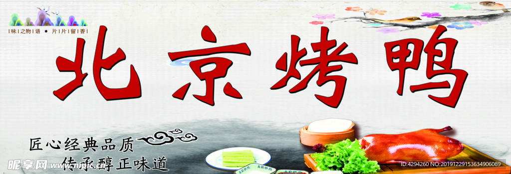 北京烤鸭