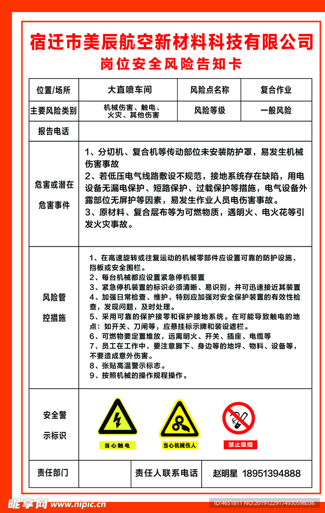 大直喷车间岗位风险