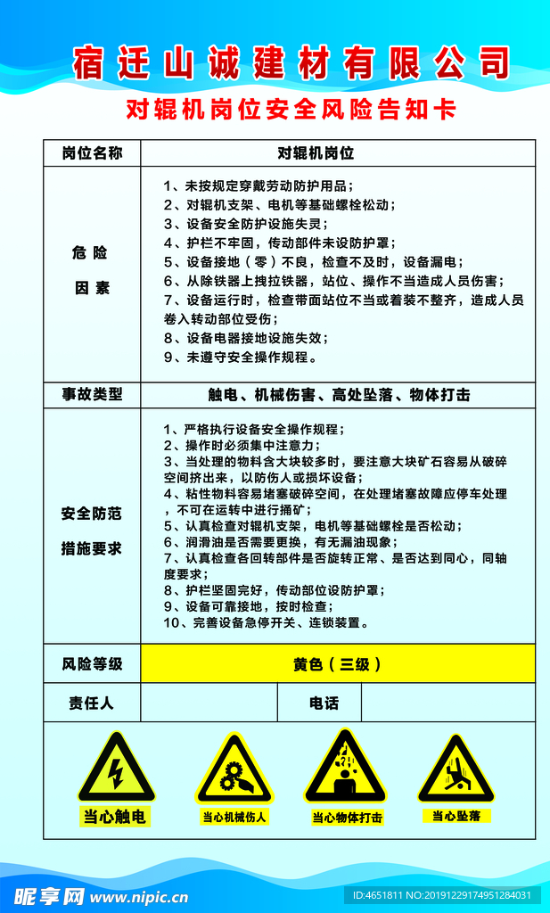 对辊机安全风险告知牌