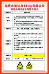 粉棉机岗位风险告知卡