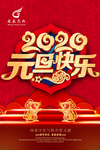 元旦海报
