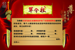 军令狀