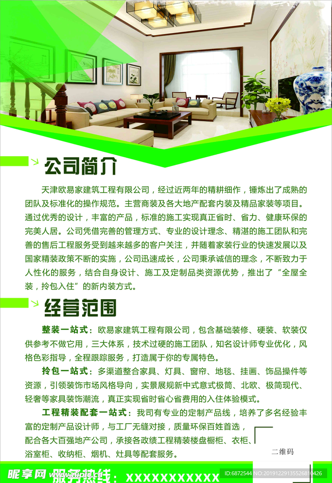 企业简介