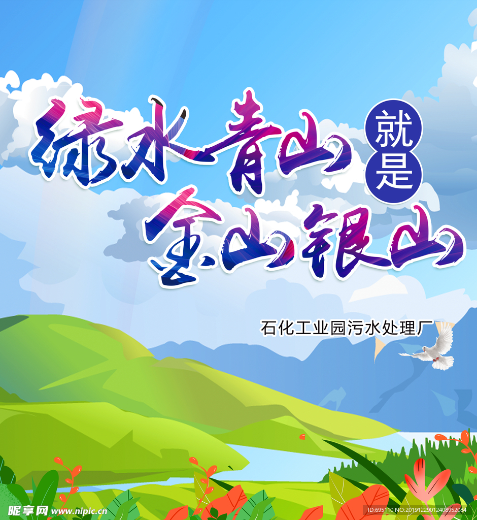 绿水秦山 金山银山