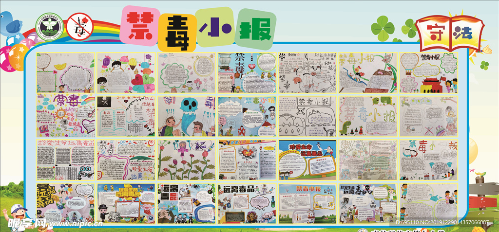 禁毒展板