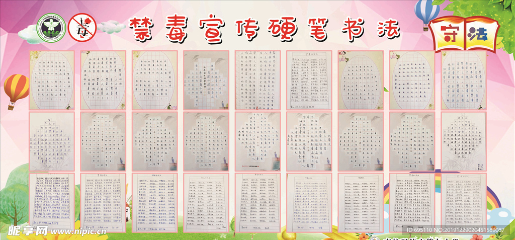 禁毒展板