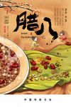 腊八节