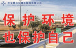 施工标语 安全标语
