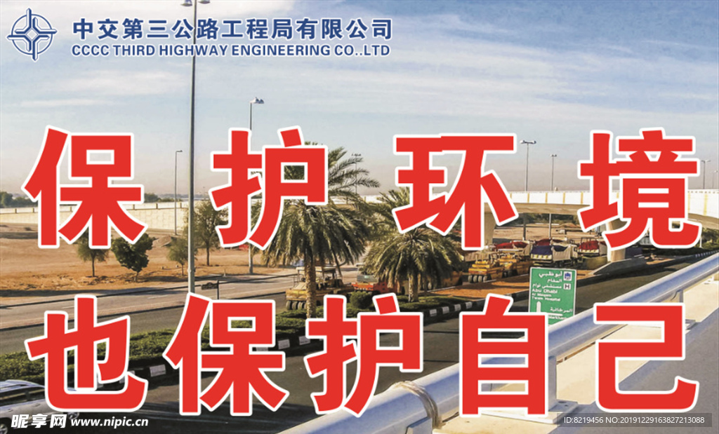施工标语 安全标语