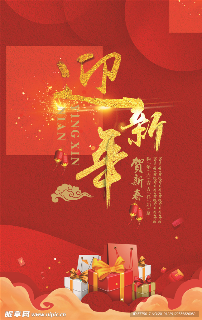 新年