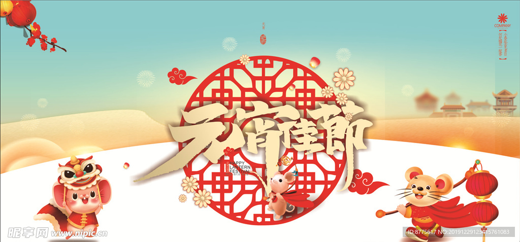 元宵佳节