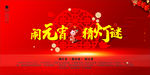 闹元宵