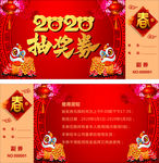 抽奖券