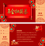 年会抽奖券