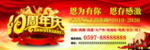 周年庆