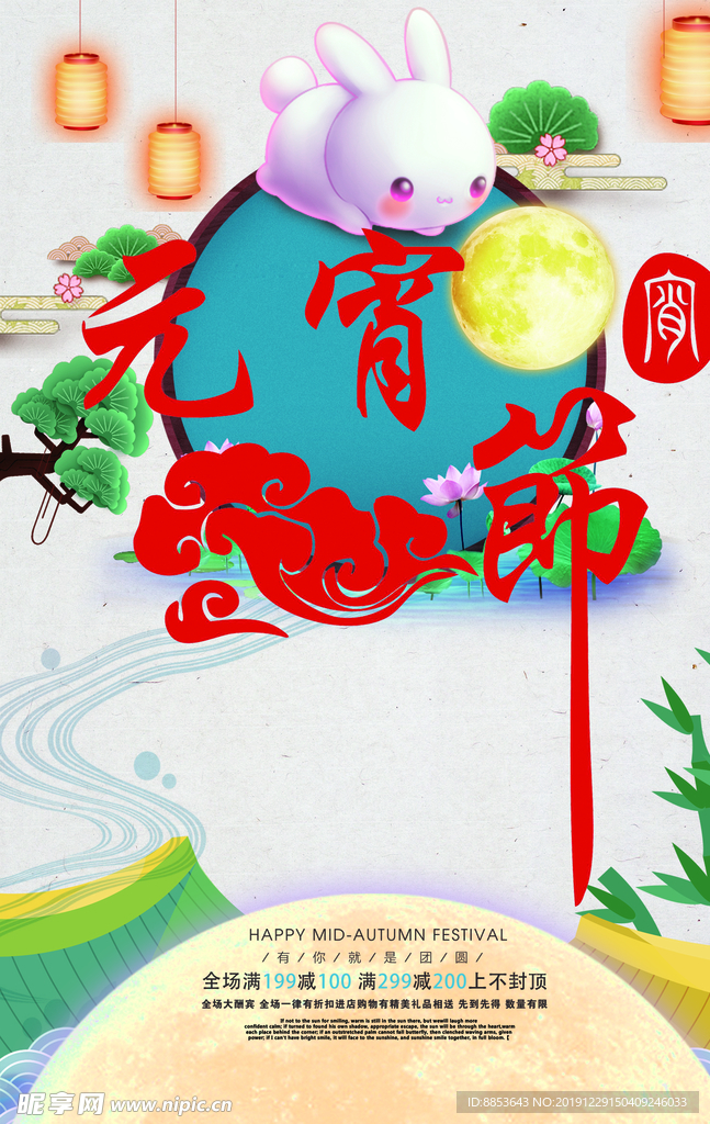 元宵节