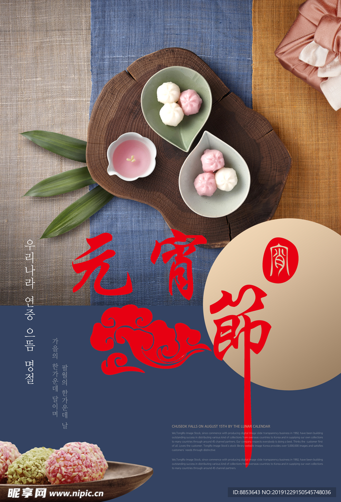 元宵节