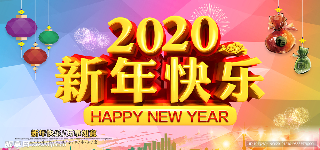 新年快乐 鼠年 2020年喜庆