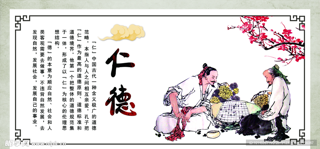 仁德