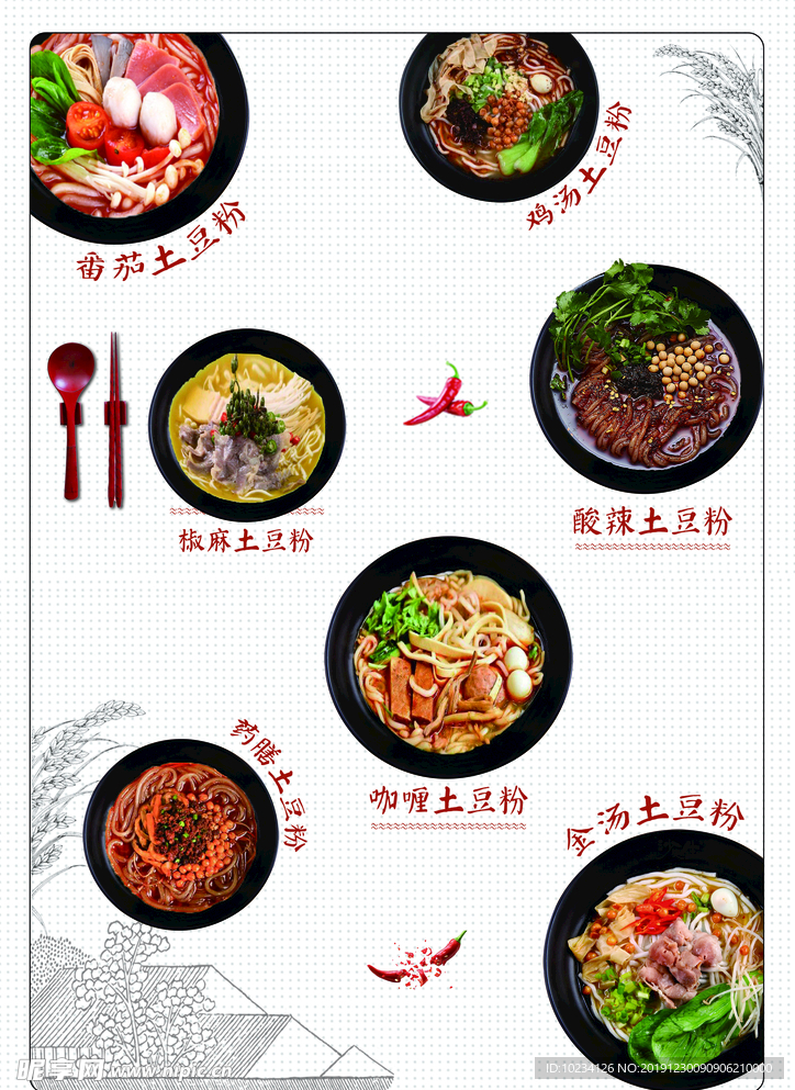 酸辣粉4