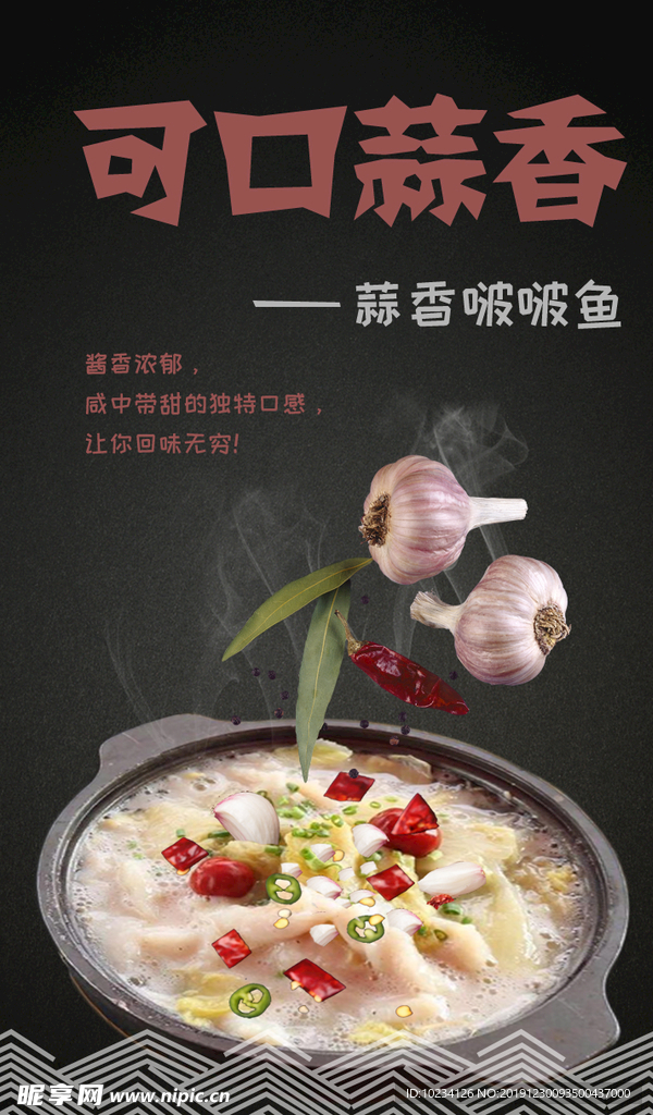 蒜香啵啵鱼