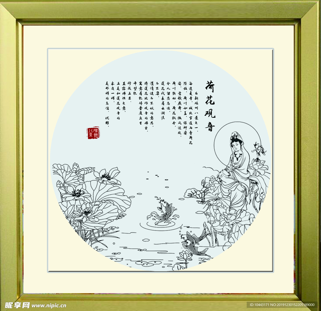 荷花观音
