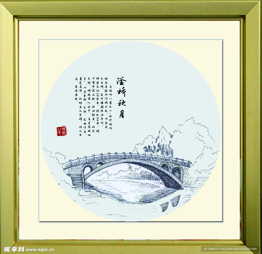 滏桥秋月