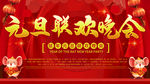 2020元旦新年鼠年春节