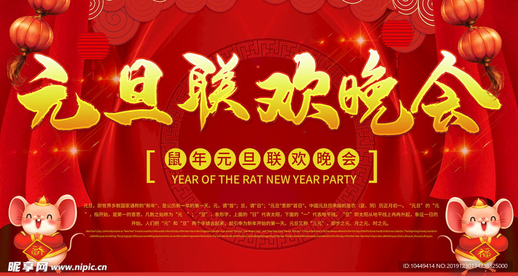 2020元旦新年鼠年春节
