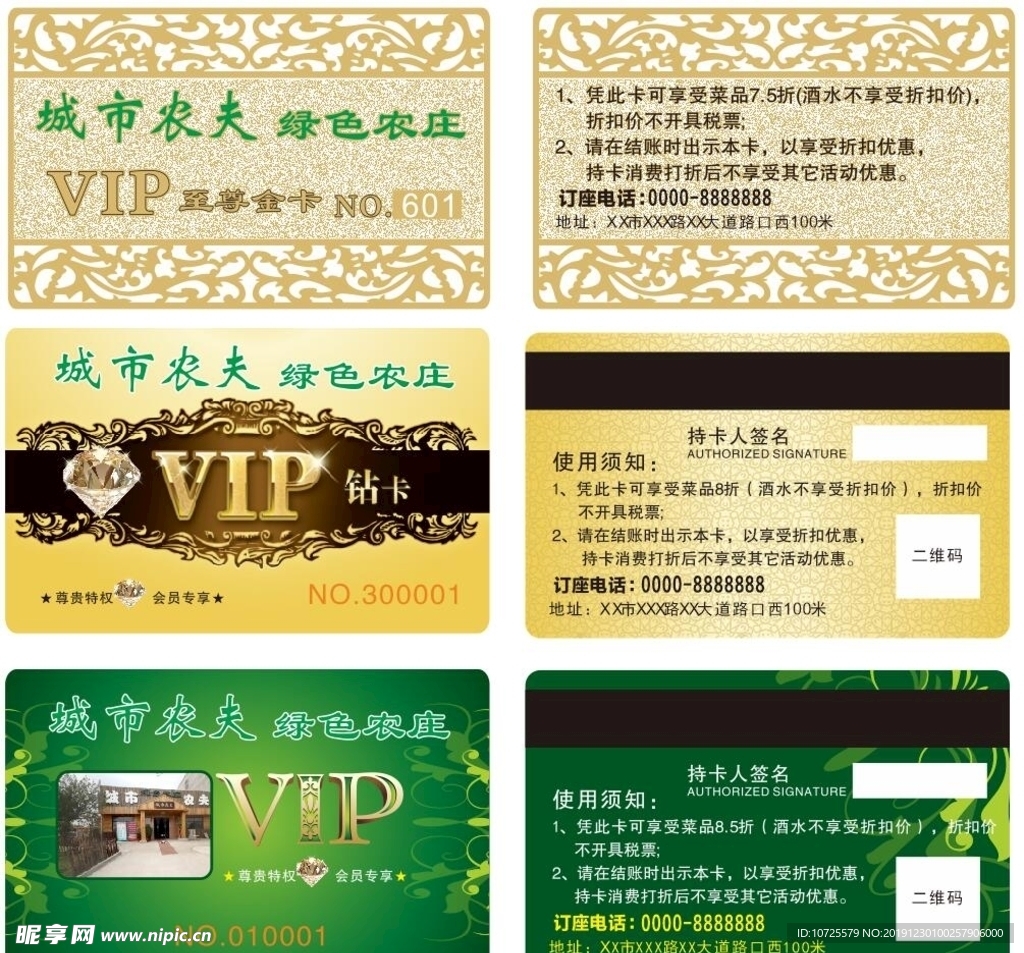 精美大气会员卡