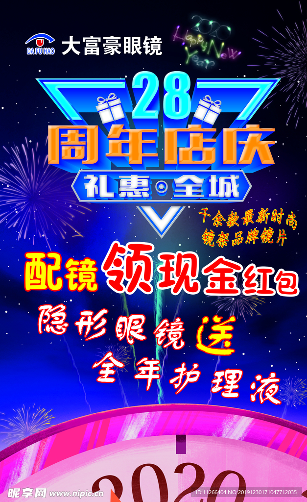 新年活动海报