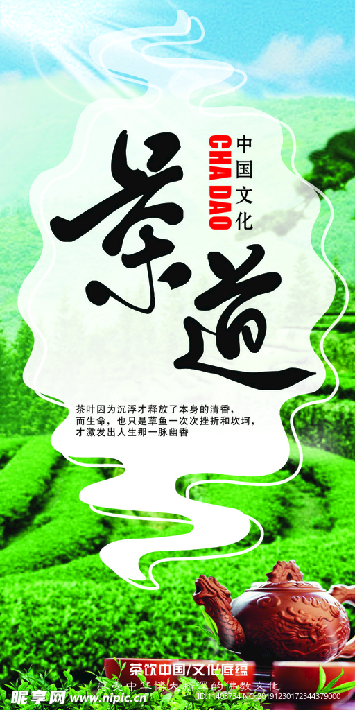 茶道