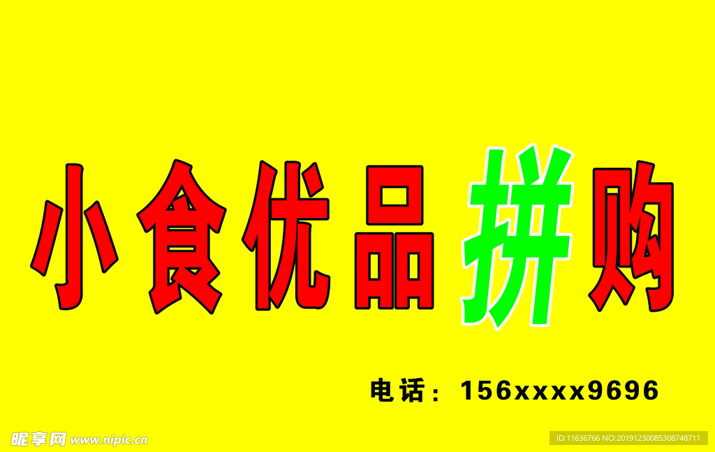 小食优品