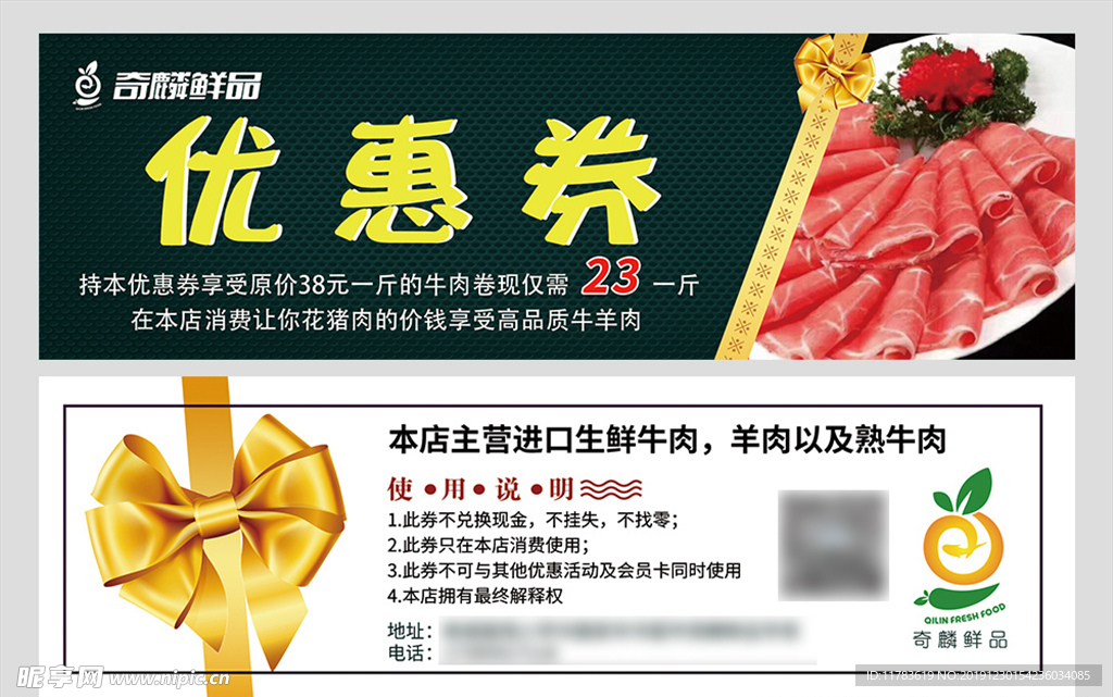 代金券优惠券