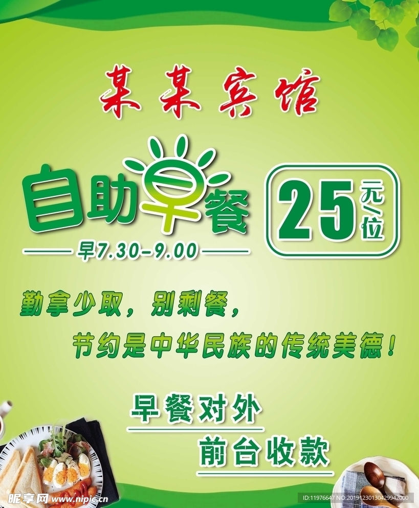 宾馆自助早餐