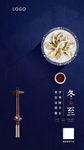 冬至