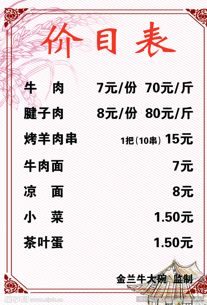 餐饮价目表