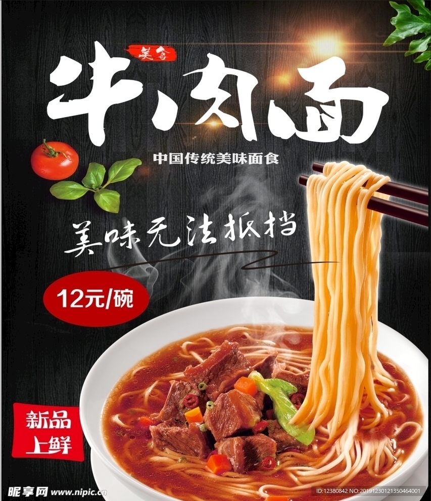 牛肉面
