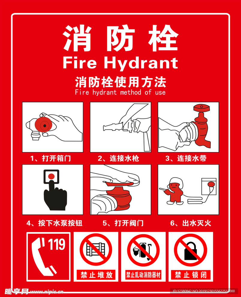 消防栓