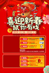 喜迎新春 鼠你有戏 鼠年