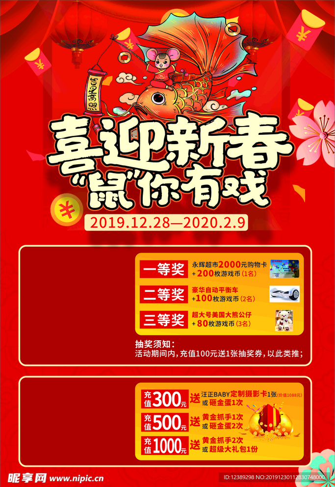 喜迎新春 鼠你有戏 鼠年