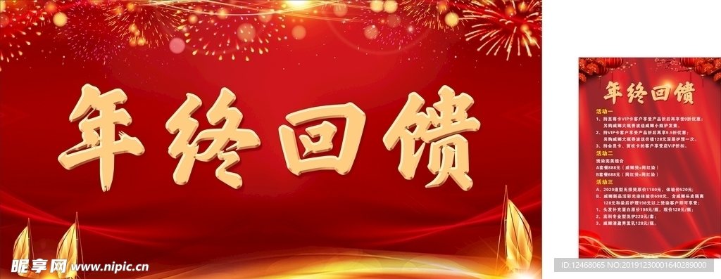 年终回馈