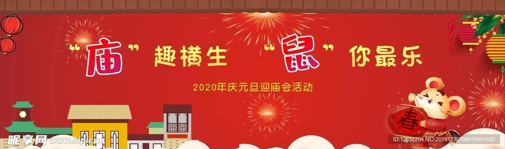 元旦节卡通活动背景