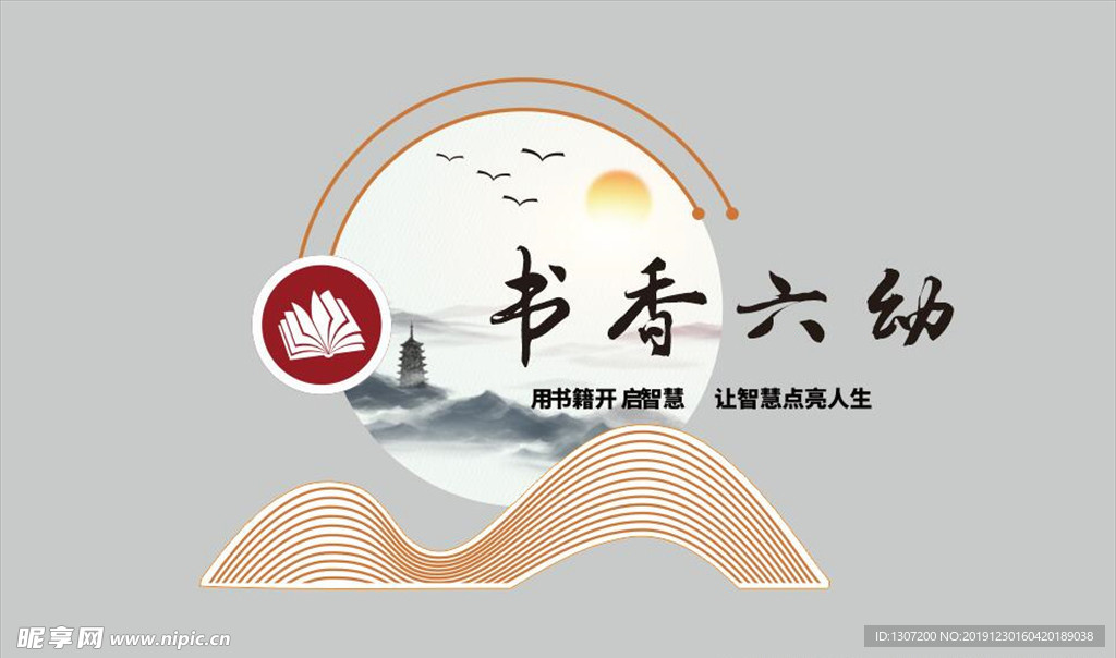 图书室形象墙