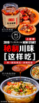 秘制川味
