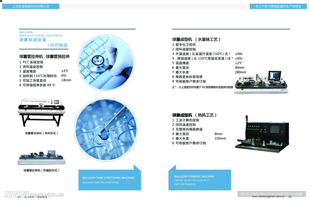医学仪器画册
