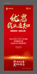 优惠通知